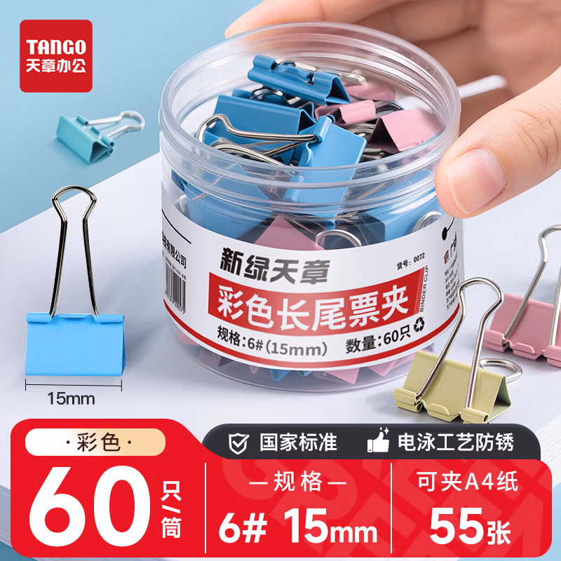 新绿天章(MFP) 0072 筒装彩色长尾夹/15mm (60个/筒) (筒)