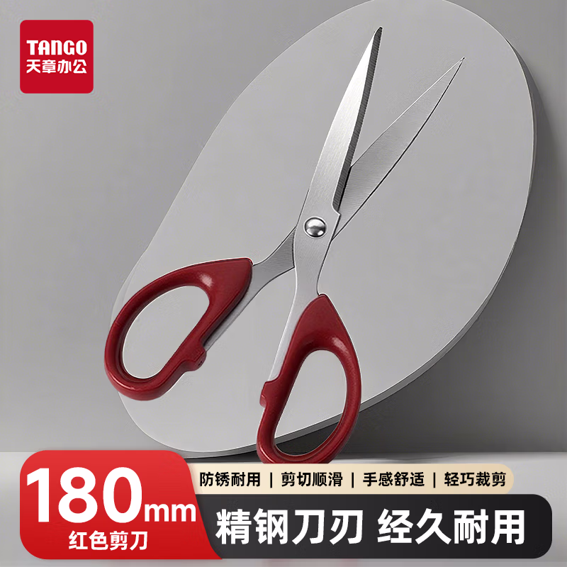 新绿天章8034 办公剪刀180mm 红色 1把（把）