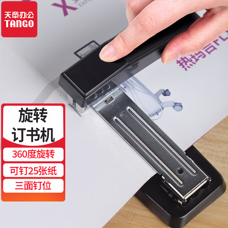 新绿天章8098 12#旋转式订书机 黑色 1个/盒