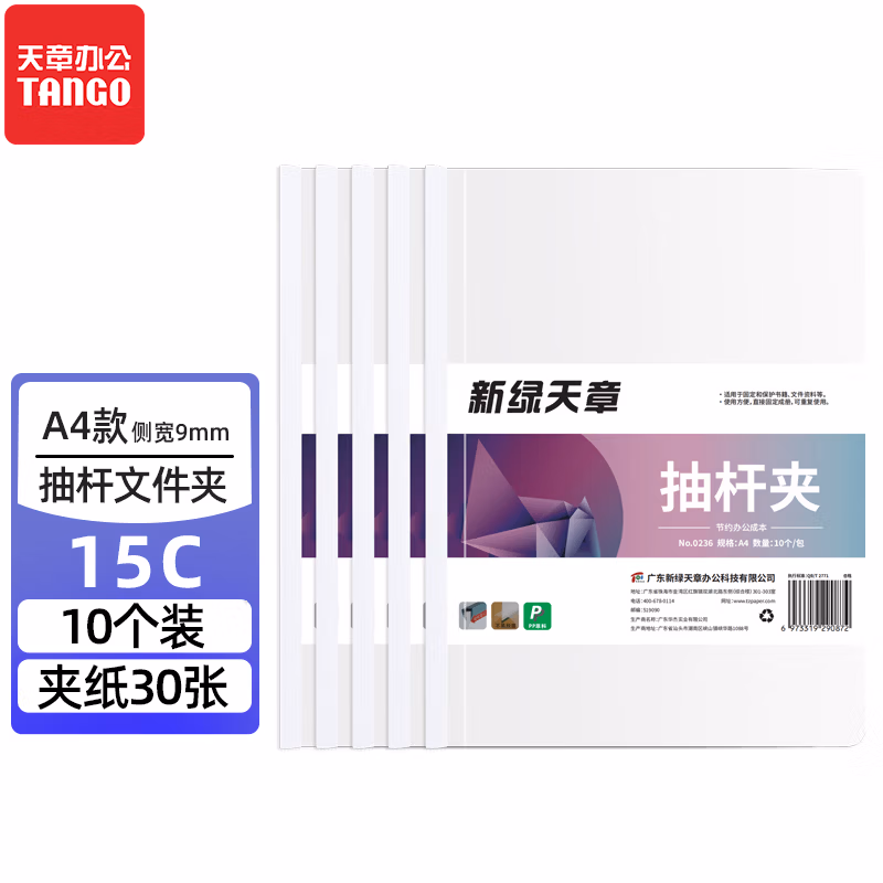 新绿天章0236 中号抽杆夹（9MM）足15C 白色装 10个/包