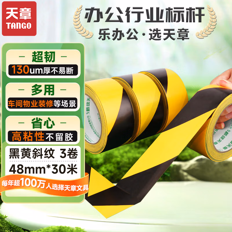 新绿天章0315 警示胶带黑黄色 48mm*30米/卷 3卷/筒（筒）