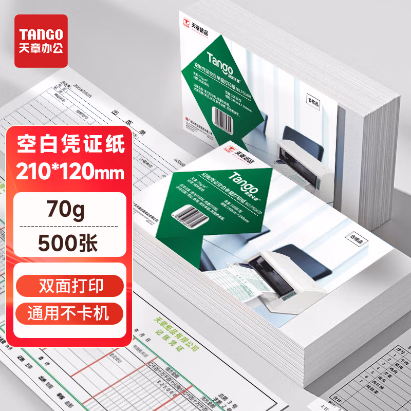 新绿天章空白凭证纸  210*120 70克 500张/包 4包/箱