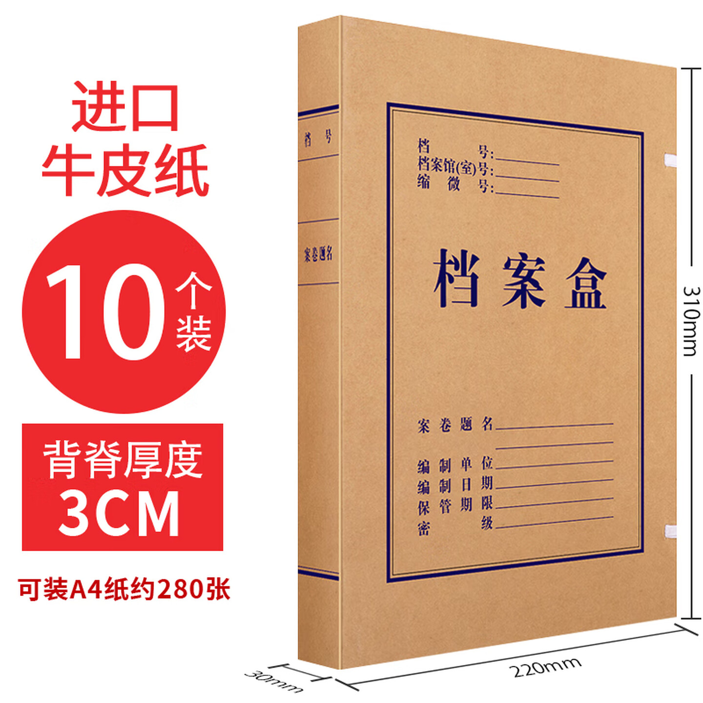 新绿天章P9138 A4/30MM 500G 牛皮纸档案盒 10个/包